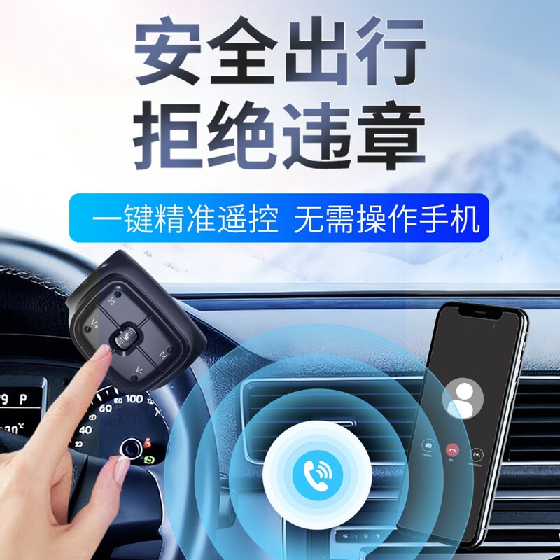 Cross-Border New Car Steering Wheel Remote Control Douyin Tiktok Kuaishou Xiaohongshu Video Page Turning and Answering Calls