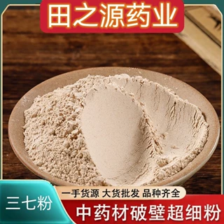 三七粉云南文山三七粉规格多样破壁磨三七粉 价格实惠量大价优