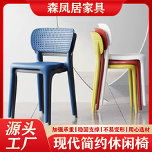 塑料椅子靠背可叠放家用现代简约胶凳子餐桌餐厅餐椅批发靠背椅
