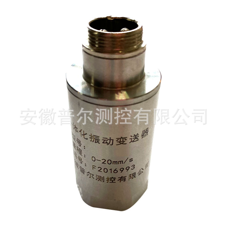 4-20A输出一体化振动变送器 震动传感器 振动探头
