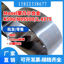 美标Monelk500蒙乃尔UNSN05500 镜面2B软态钢带半硬板 拉丝油膜