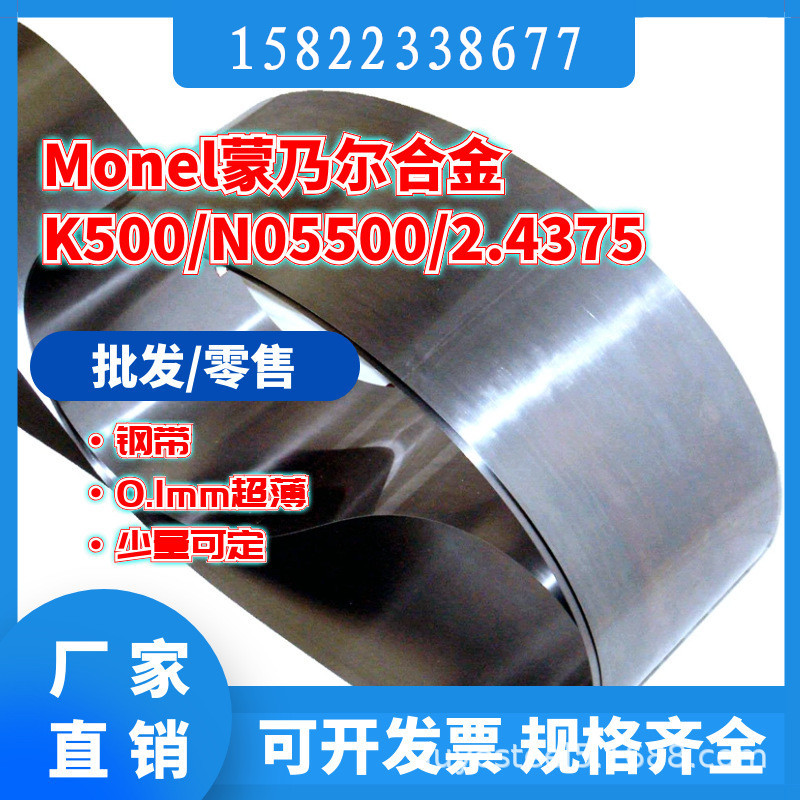 美标Monelk500蒙乃尔UNSN05500 镜面2B软态钢带半硬板 拉丝油膜
