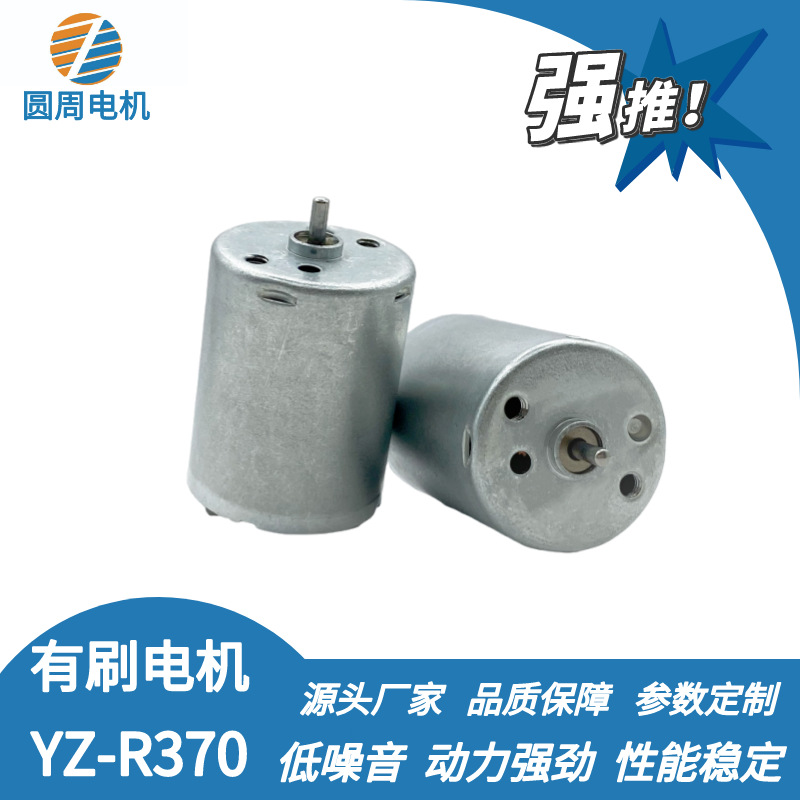 RK370 비누 디스펜서 모터 전기 면도기 지문 잠금 장치 애완 동물 식수 진드기 제거제 밸런스 카트 모터