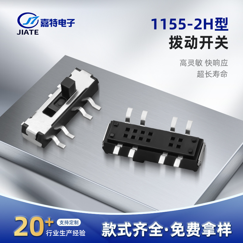 Toggle switch 1155-2h type eight-pin surface mount three-position double row sensitive slide switch small electronic component Toggle switch 1155-2h type eight-pin surface mount three-position double row sensitive slide switch small electronic component