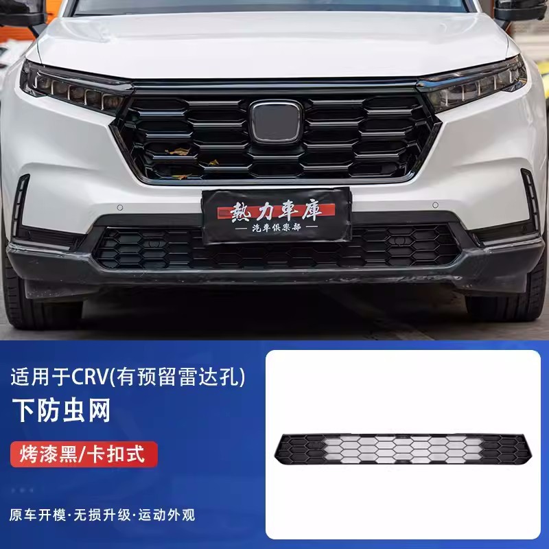 Suitable for 23-24 Honda Crv Insect-Proof Net, Front Modified Special Water Tank Insect-Proof Trim Appearance Accessories