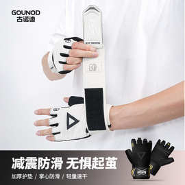 GOUNOD健身手套半指骑行护掌男女器械训练哑铃举重防滑运动护手套
