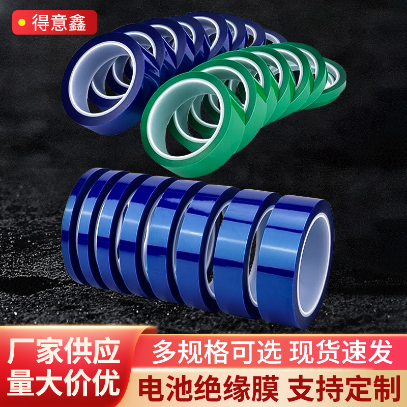 批发动力电池膜  电池胶带 电池蓝膜 电池绝缘膜 PET电池终止胶带