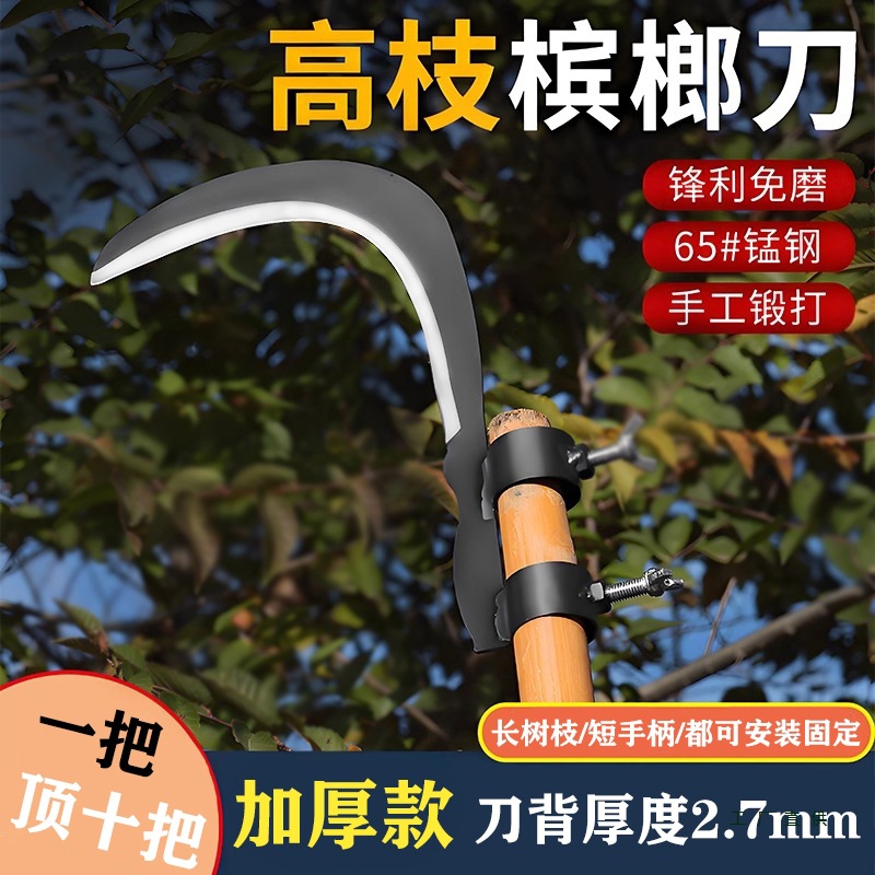 槟榔刀加厚锰钢农用砍树枝镰刀高空修枝刀头割香椿户外刀