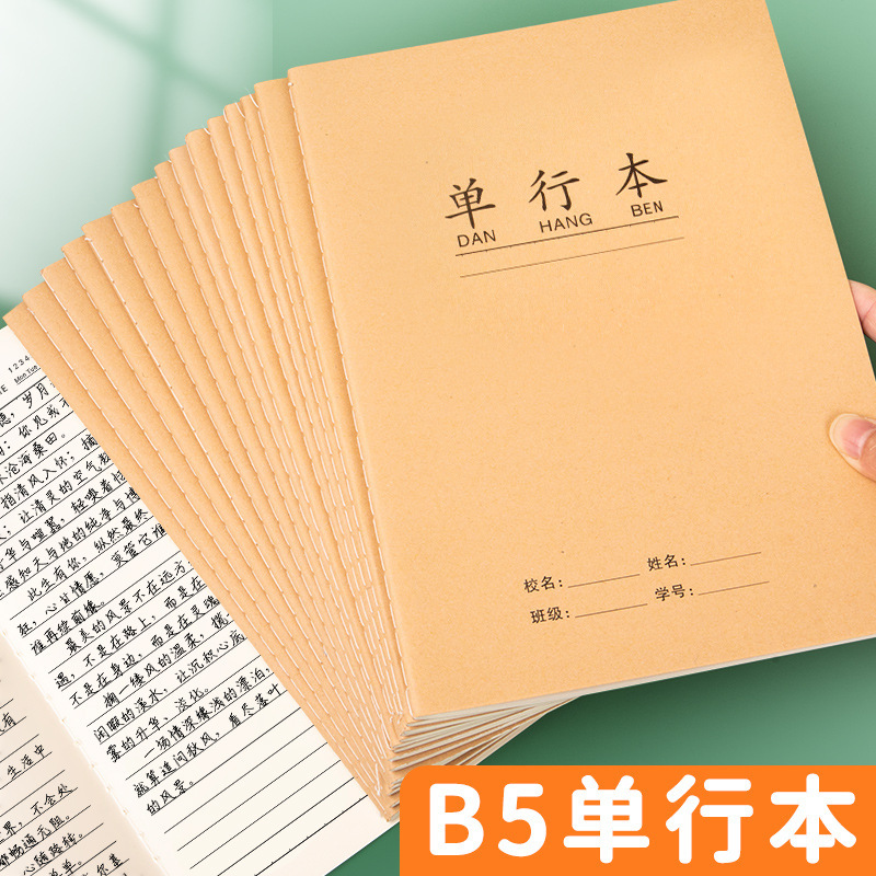 Wholesale 16K cowhide cover booklet thickened Chinese mathematics English exercise book primary school students' classroom notebook