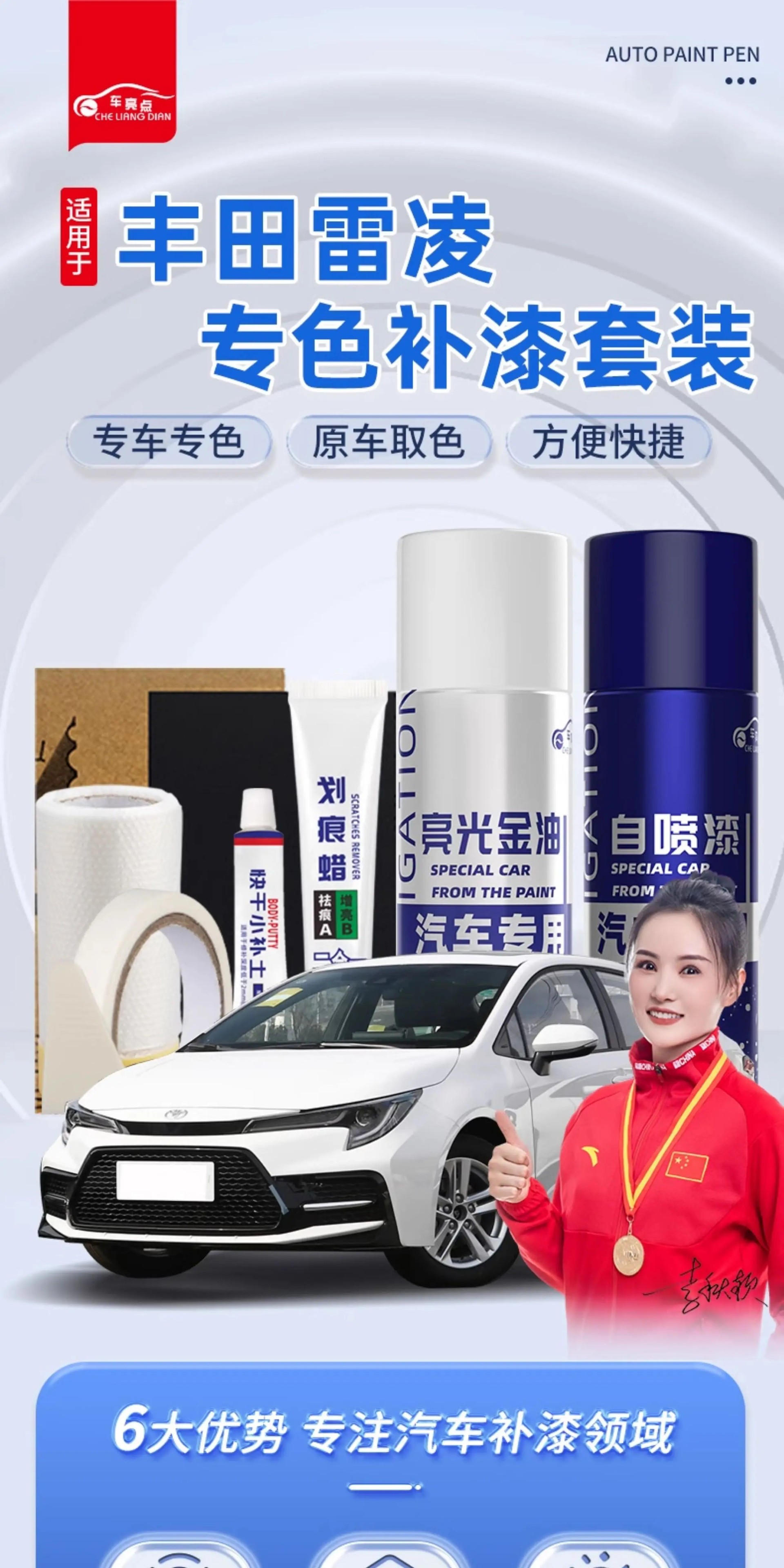 Toyota Levin Self-Painting Pearl White Sky White Special Car Supplies Car Paint Scratch Repair Touch-Up Pen