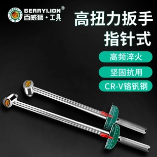 Budweiser Lion Torque Wrench Adjustable Kilogram Torque Wrench Professional Pointer Socket Wrench Auto Repair Tool