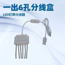 ȫ�~�F؛USB�Դ��5-24V�ΰ��I�_�PLED�������l��һ��6�־���