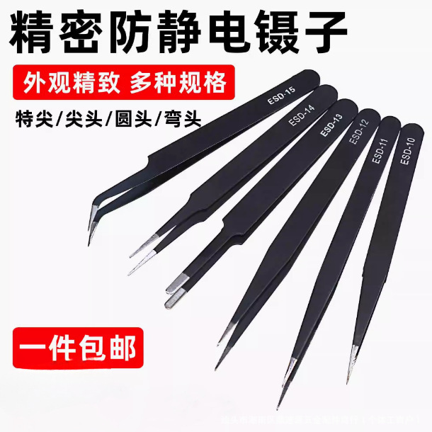 防静电镊子弯头细直尖头扁头不锈钢小镊子燕窝挑毛粉刺夹维修工具