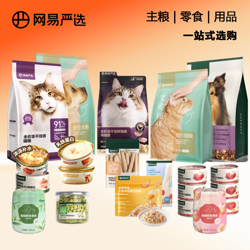Netease Carefully Selects Tiancheng Cat Food, Dog Food, Pet Snacks, and Rich Soup with Red Meat Canned Food, Cat Biscuits, and Cat Sticks Netease Carefully Selects Tiancheng Cat Food, Dog Food, Pet Snacks, and Rich Soup with Red Meat Canned Food, Cat Biscuits, and Cat Sticks