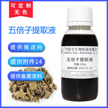 五倍子提取液 100g天然植物萃取膏霜乳液化妆品原料 五倍子提取物