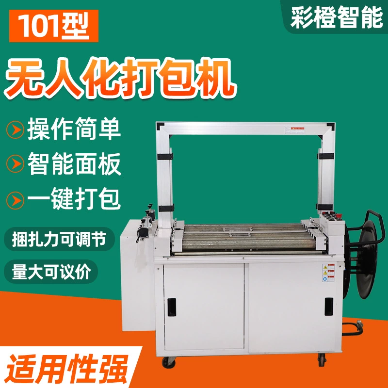 Тип 101 беспилотный пресс-подборщик Электрический пластиковый ремень п. п. ремень обвязка с картонной упаковочной машиной автоматический пресс-подборщик