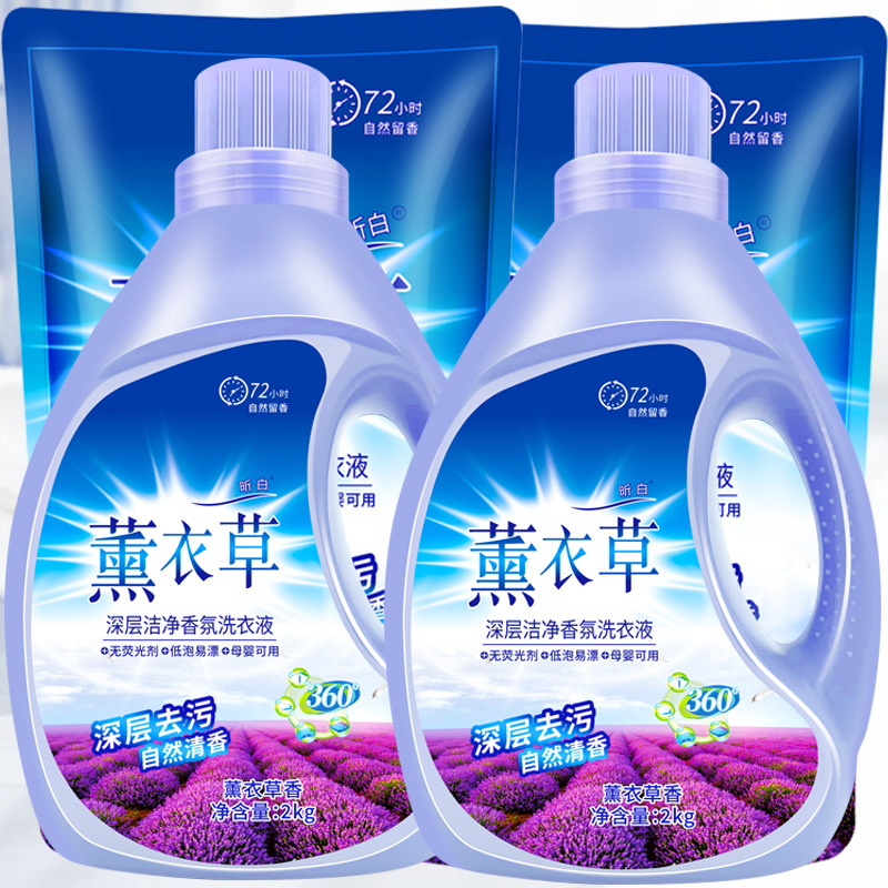 洗衣液薰衣草香氛洗衣液留香整箱电商日化品一件代发包邮|undefined