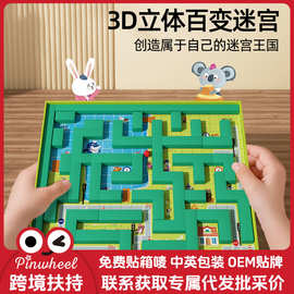 Pinwheel百变迷宫专注力儿童益智玩具DIY立体闯关磁力走珠迷宫