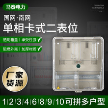 单相卡式二表位电表箱 家用透明单相两户电表箱 插卡电表箱批发