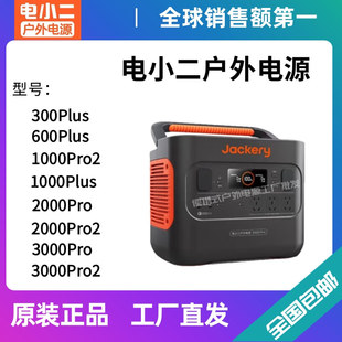 Electric small two outdoor mobile power 300Plus/600 Plus1000/2000pro2 3000pro camping