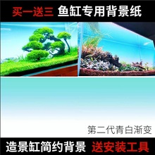 底蓝白画青渐变可水族缸壁纸草缸贴纸自粘鱼缸背景纸造景装饰