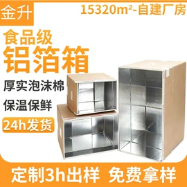 纸箱;冷链物流包装;飞机盒