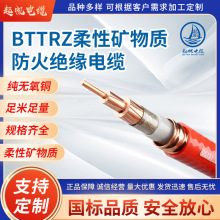 廠家直供起帆電纜0.61kV-BTTRZ柔性礦物質防火絕緣國標銅芯電纜