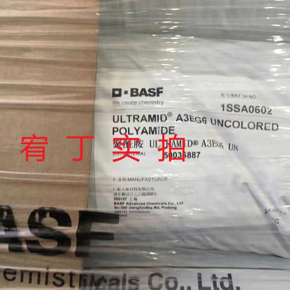 现货德国巴斯夫 PA66 A3EG6 含30%玻纤增强