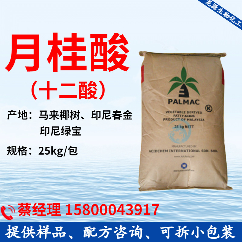 月桂酸1299 马来椰树月桂酸C1299酸 十二烷酸 意慕利emery12酸
