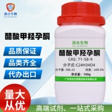 现货 高纯度  醋酸甲羟孕酮71-58-9 化学试剂  科学实验 厂家直销