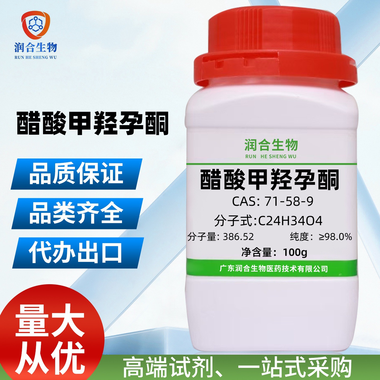 现货 高纯度  醋酸甲羟孕酮71-58-9 化学试剂  科学实验 厂家直销
