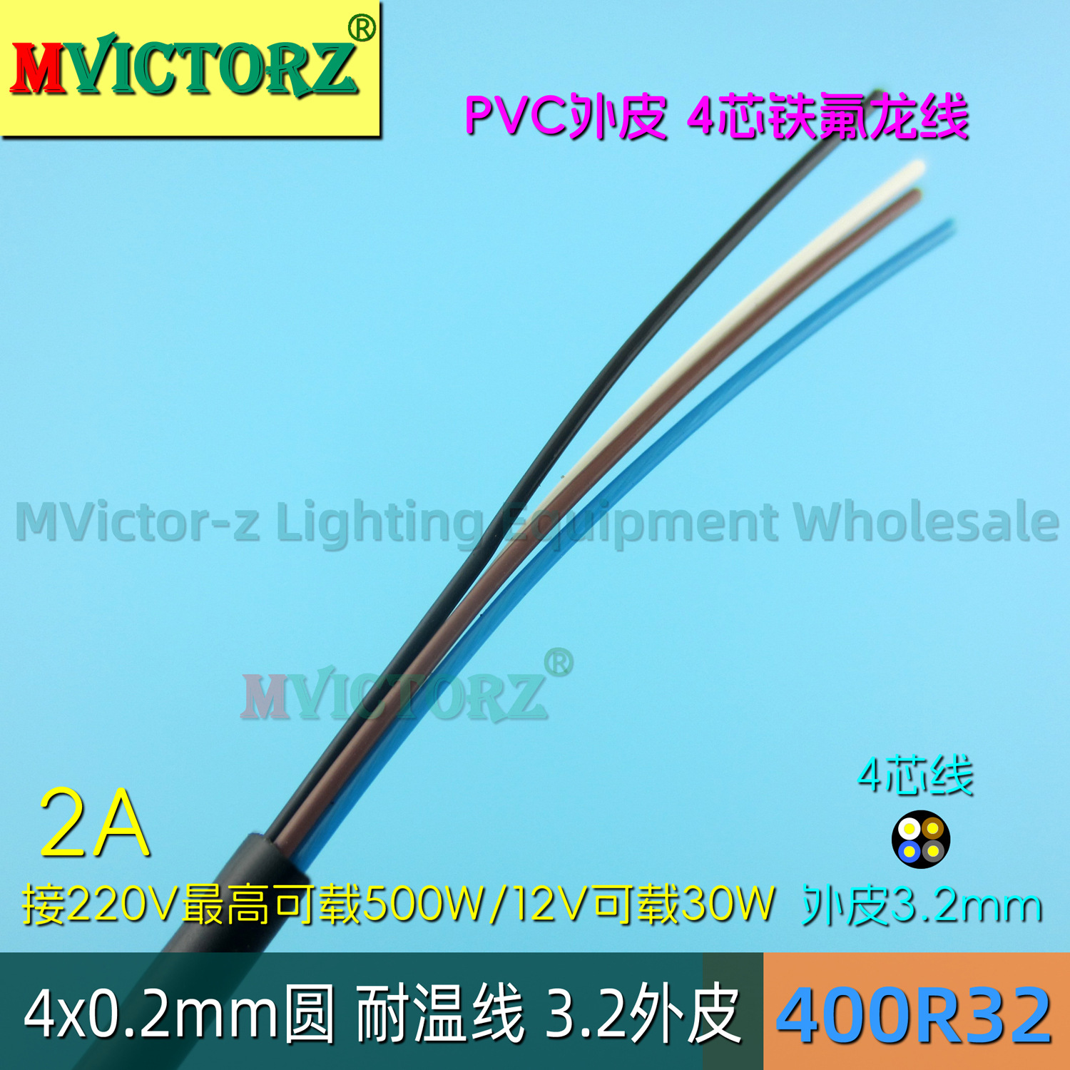 4芯小圆线4*0.2mm灯吊线LED电源线灯饰四芯圆线3.2mm外皮耐高温线