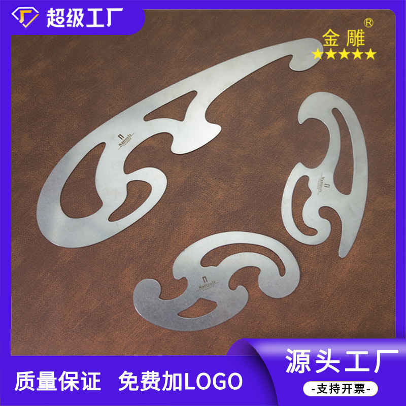 云尺三件套 云型板弹性不锈钢曲线板云型尺漫画尺曲线尺