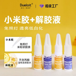 稠胶甲片免照灯解胶剂穿戴甲专用跨境穿戴甲胶小米胶速干贴片胶