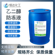 乙二醇防冻液工业涤纶冷却液中央空调地暖锅炉载冷剂大桶装