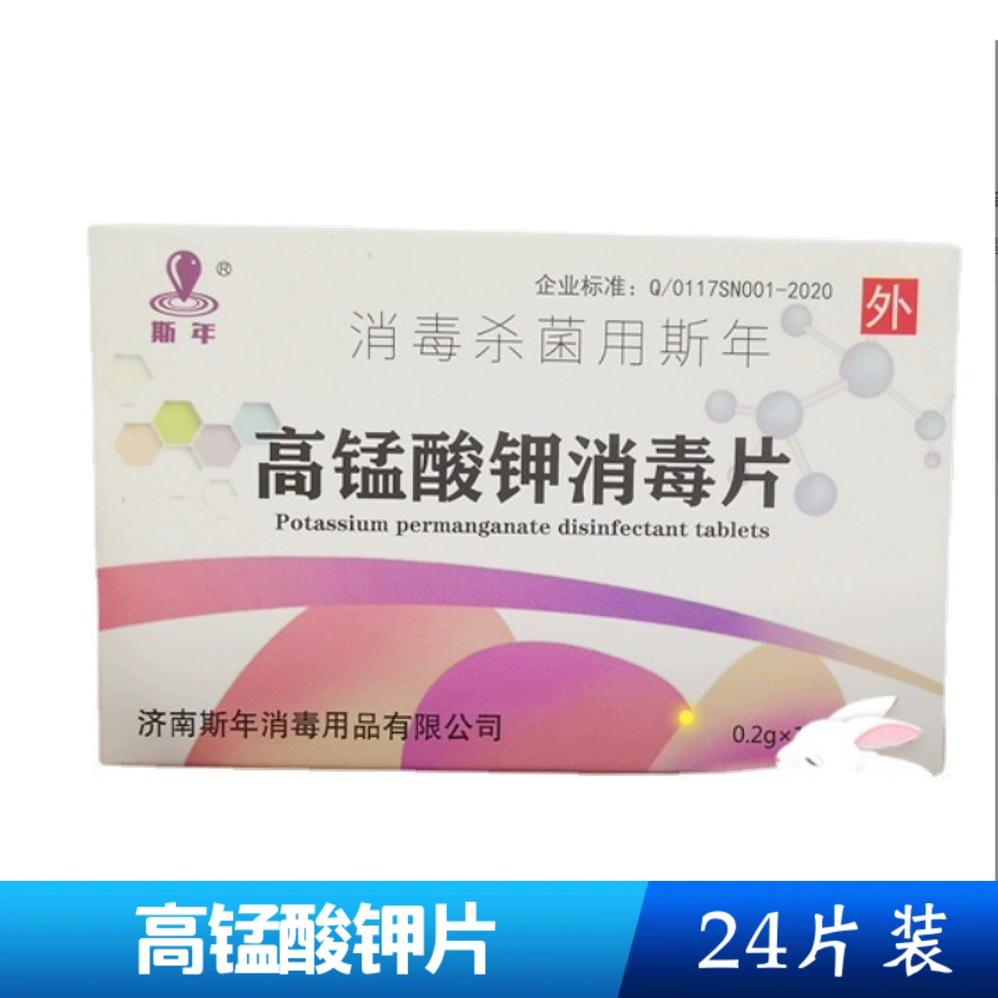 Медицинские таблетки перманганата калия, дезинфицирующие таблетки, 24 таблетки в коробке, цена, лосьон для сидячих ванн