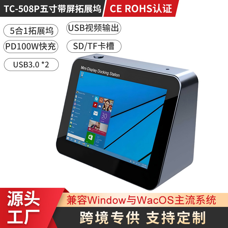 New Type-C Docking Station 5inch with Screen Display for Laptops, Mobile Phones and Computers 5-in-1 Multi-Function Docking Station