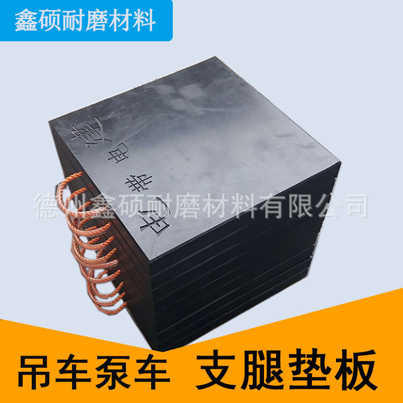 吊车支腿垫板起重机垫脚板泵车支脚垫块手提随车吊支撑腿橡胶垫板