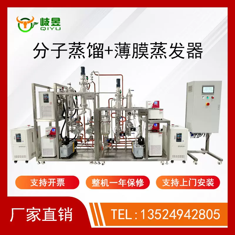 岐昱自动化短程分子蒸馏 短程蒸馏系统高真空蒸馏设备实验室设备