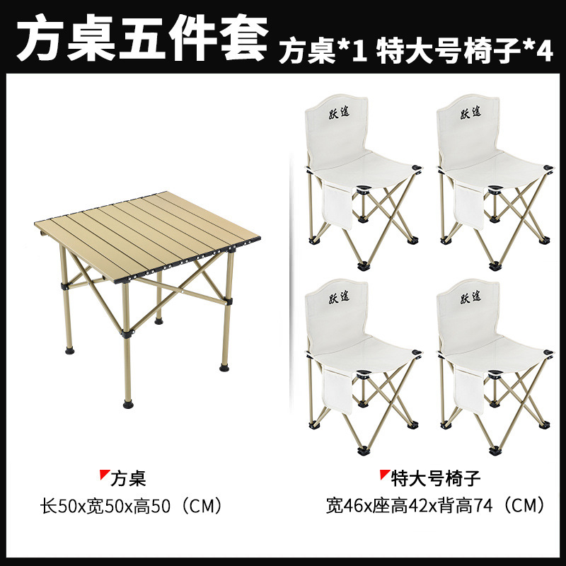 Beige square table five -piece package delivery storage package (square table*1+TE large chair*4)