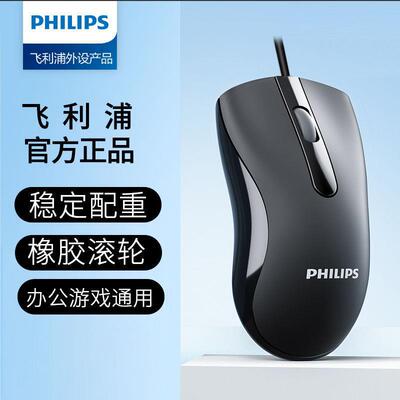 Philips/飞利浦7101有线鼠标静音台式笔记本通用商务办公鼠标批发|ru