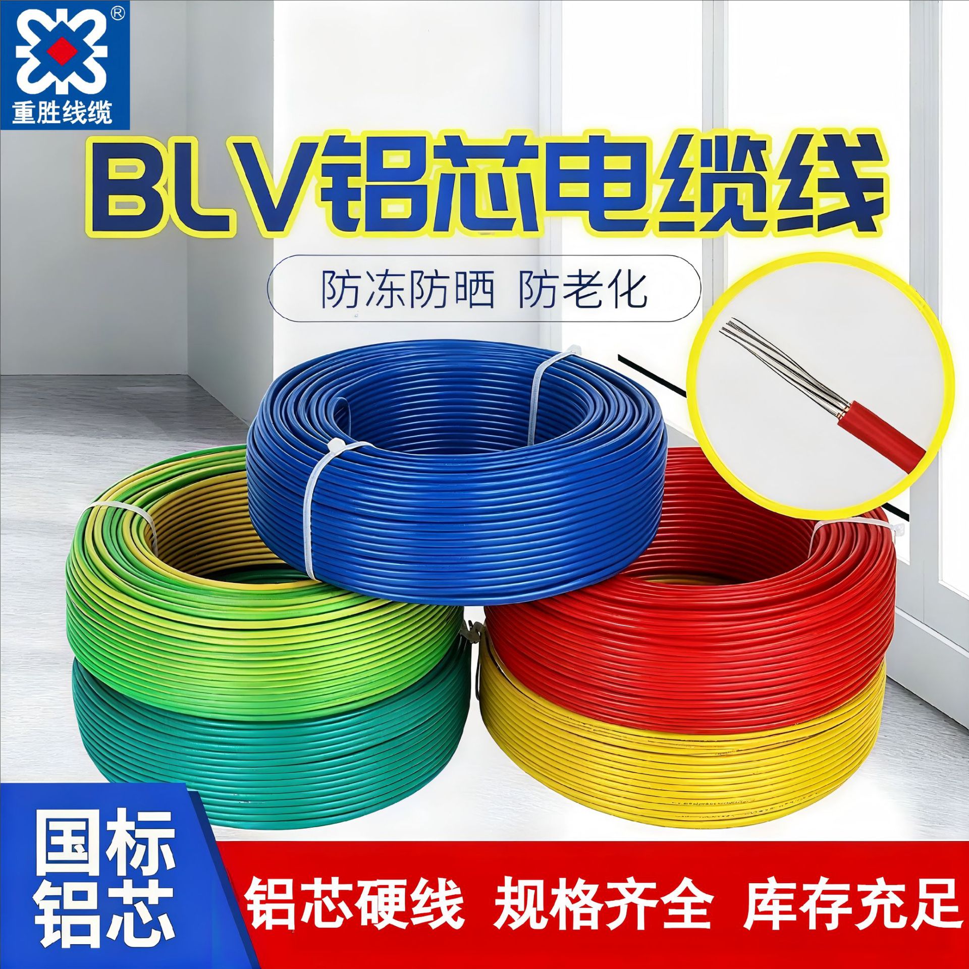 重胜国标  BLV  2.5-300  平方单芯家用电线室内铝芯线导线电源