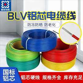 重胜国标  BLV  2.5-300  平方单芯家用电线室内铝芯线导线电源