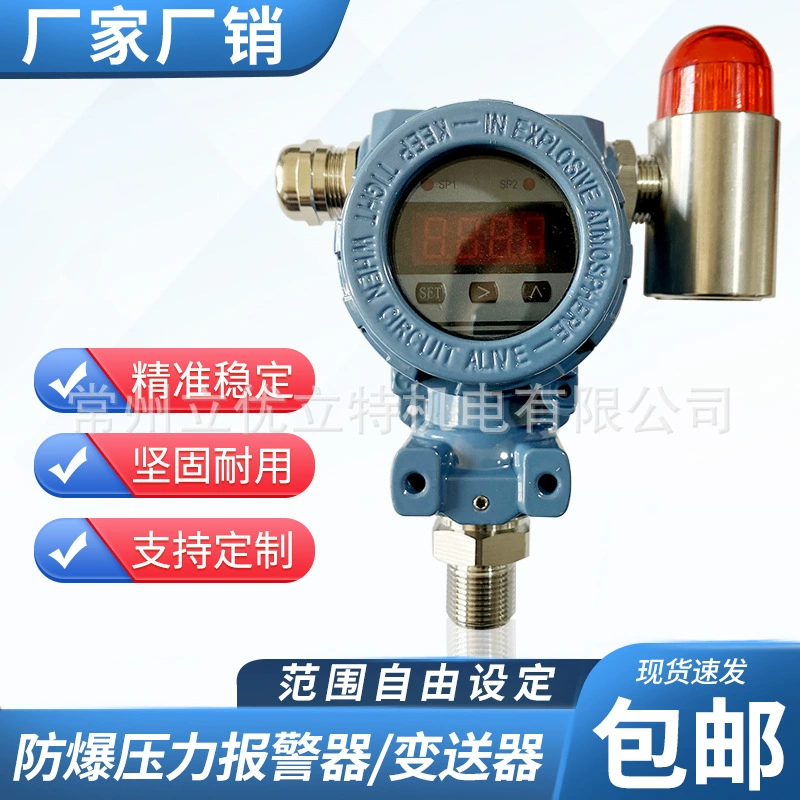 Взрывозащищенный релейный выход передатчика сигнализации давления 4-20 мА, реле давления, взрывозащищенный регулятор давления