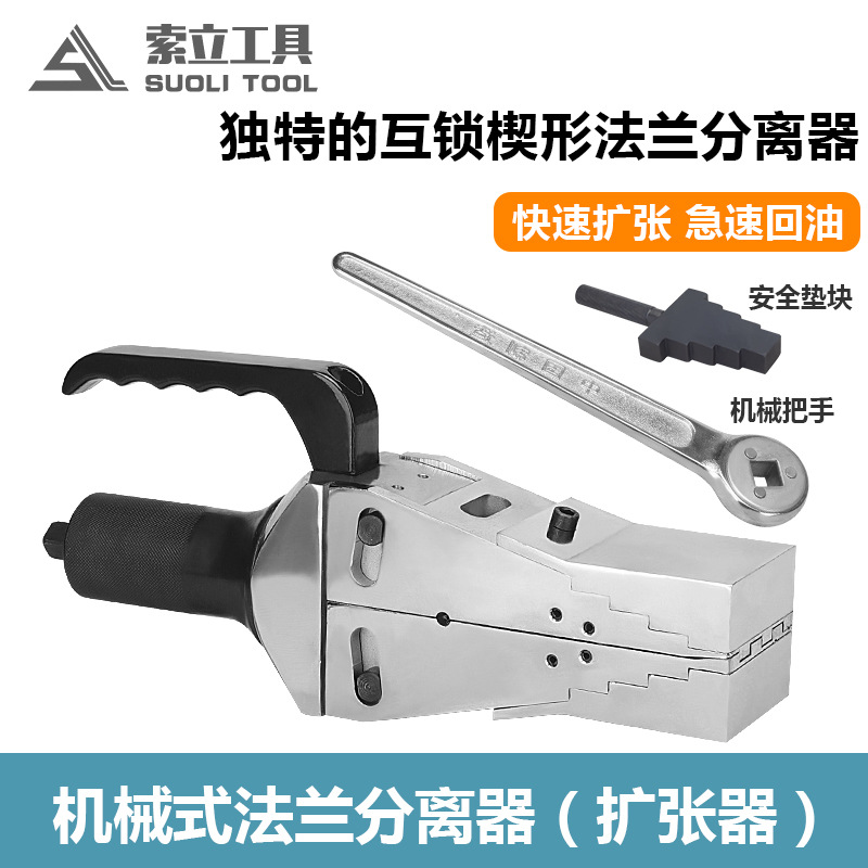 机械式法兰分离器FSH/FS-14 液压扩张器 液压分离器 法兰扩张器YQ