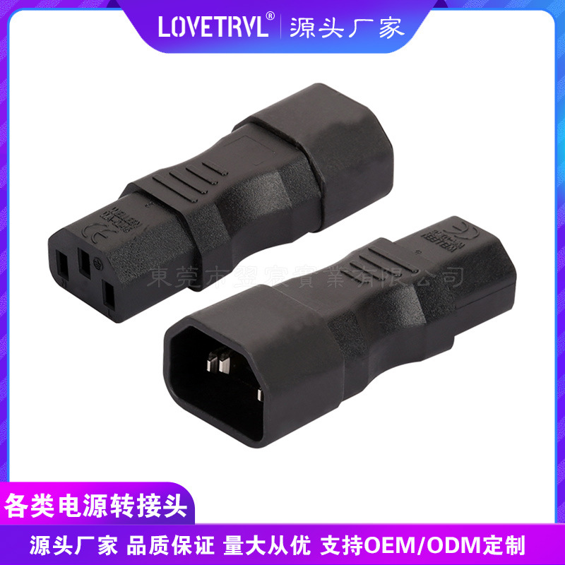 PDU服务器转换插头UPS IEC320-C14 to C13 C14转C13 品字公转母