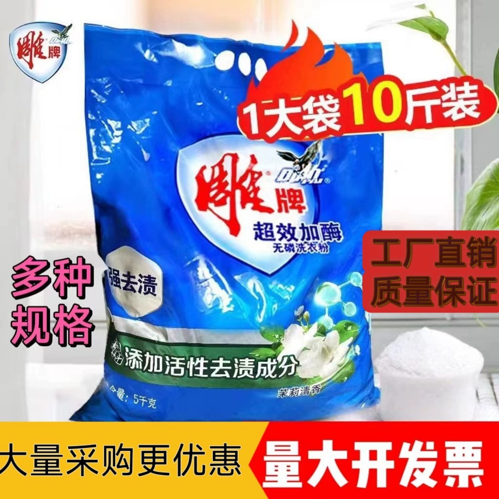 Гравировка стирального порошка 5 kg508 g мешки для домашнего использования без фосфора глубокого удаления пятен
