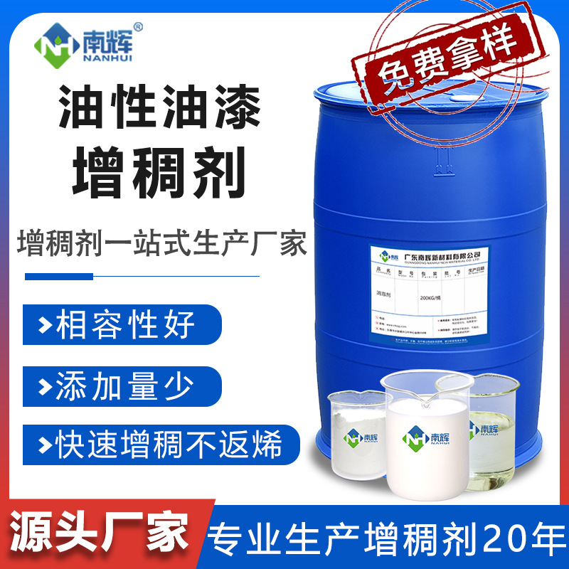 油性油漆增稠剂 油性环氧漆清漆氟碳漆家具漆聚氨酯油漆增稠粉