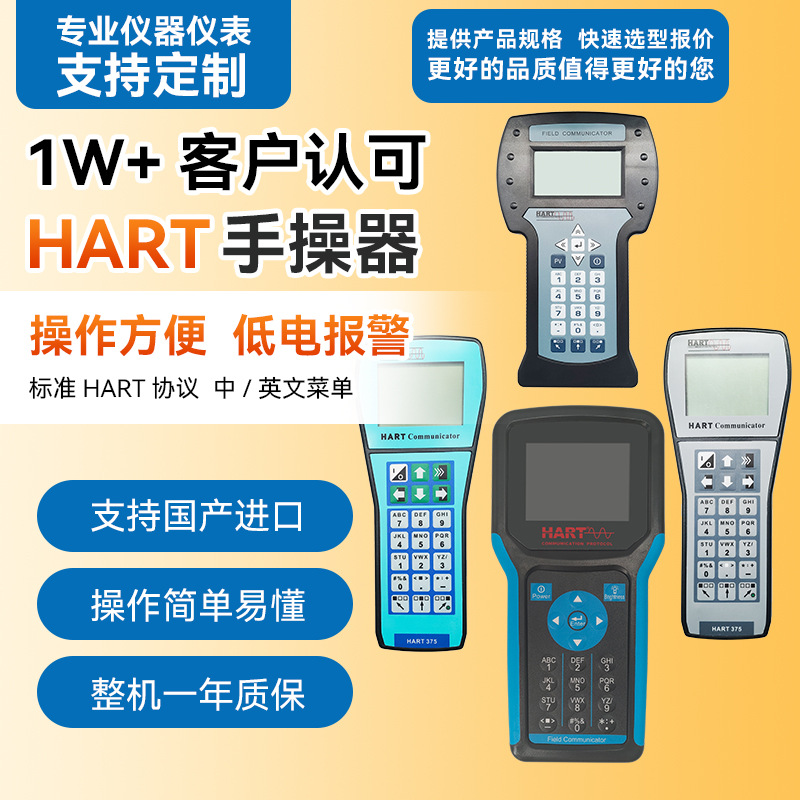 HART475/375手操器彩屏中英文全功能款现场通讯器中文横河EJA罗斯