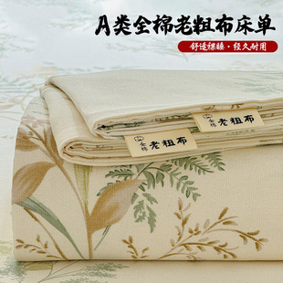 Printed Class a Old Coarse Cloth Bed Pure Cotton 2025 New Style All-Cotton Single Quilt Cover Pillowcase Dormitory Single Universal for All Seasons